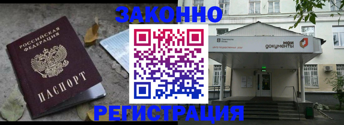 временная прописка в Черноголовке