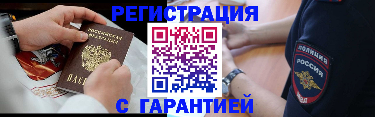 прописка в квартире в Черноголовке