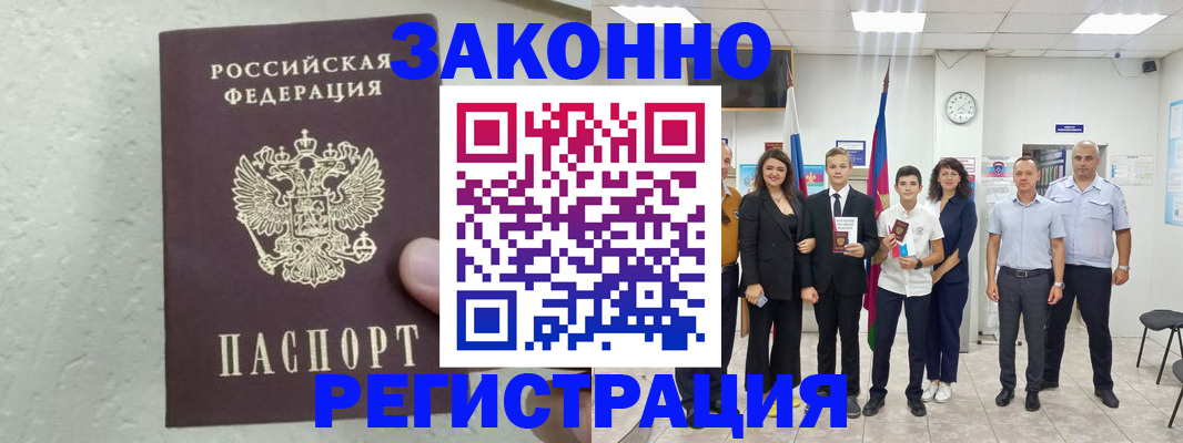 прописка паспорт в Черноголовке
