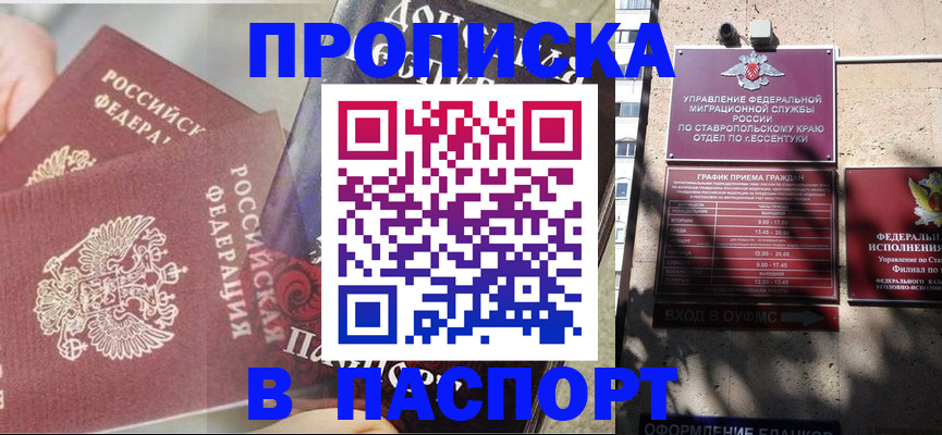 прописка для школы в Черноголовке